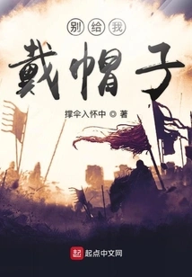 Don't Put a Hat on Me