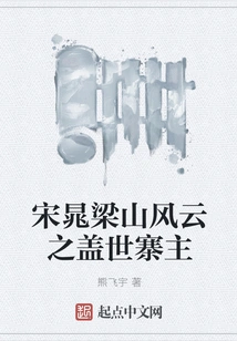 The Most Powerful Leader of Chaoliang Mountain in Song Dynasty