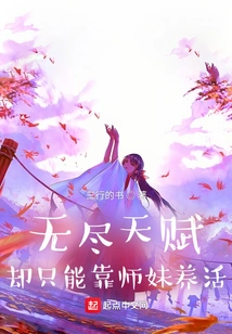 Endless Talent, but Can Only Rely on His Junior Sister to Support Him