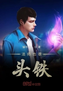 The Mage is Also Very Stubborn