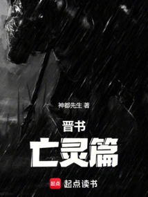 Book of Jin: Chapter of the Dead