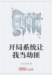 The Starting System Asked Me to Be a Robber