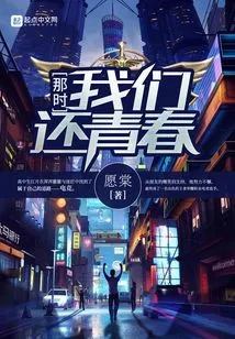 At That Time, We Were Still Young