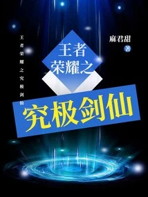 King of Glory: the Ultimate Sword Immortal