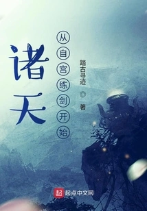 The Heavens Began to Practice Swordsmanship in Their Own Palaces