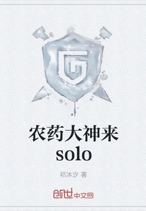 Pesticide Master Comes to Solo