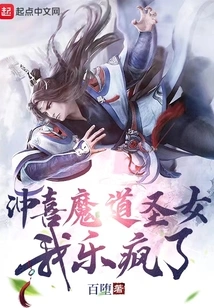 I Am so Happy with the Holy Maiden of the Demonic Way That I Am Going Crazy with Joy