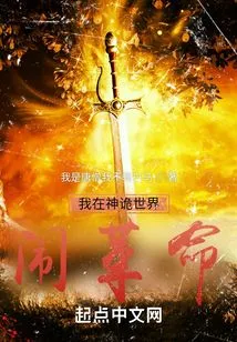 I Am Making a Revolution in the Mysterious World