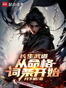 Immortality Martial Arts: Start with the Fate Entry