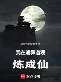 I Became an Immortal in a Strange Taoist Temple