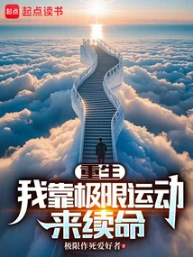 Rebirth: I Rely on Extreme Sports to Survive