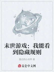 Post-apocalyptic Game: I Can See the Hidden Rules