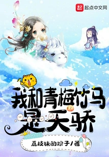 My Childhood Sweetheart and I Are Geniuses