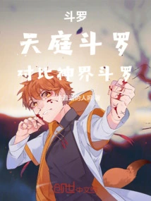 Douluo Heavenly Court Douluo Vs God Realm Douluo