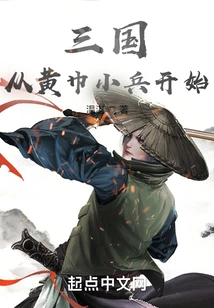 The Three Kingdoms Begins with the Yellow Turban Soldiers