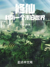 Xiuxian: I Have a Doomsday World