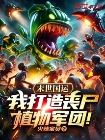 The Destiny of the Country at the End of the World: I Build an Army of Zombie Plants!