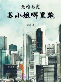 Marriage First, Love Later, Where Can Miss Su Go?