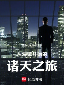 A Journey to the Heavens Starting from a Pirate