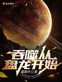 Devouring Begins with Panlong