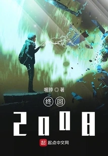 Finally Back to 2008