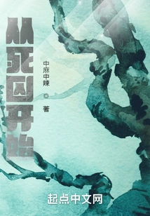 Starting from Death Row