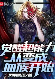 Awakening Superpowers Begins with Becoming a Vampire