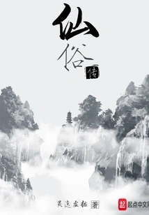 Biography of Immortals and Customs