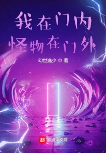 I'm Inside the Door, the Monster is Outside