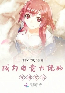 After Becoming the Girlfriend of an E-sports Boss