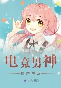 After Failing to Escape the Tribulation, I Was Taken Home by the E-sports Man