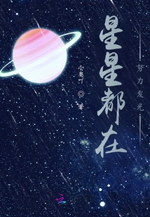 The Stars Are All Trying to Shine