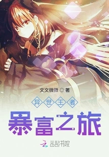 The Journey of a King from Another World to Wealth