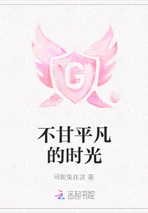 Not Content with Ordinary Times