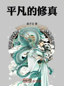 Ordinary Cultivation