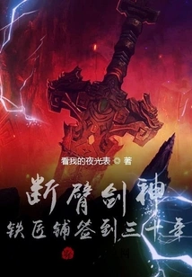 The Broken-armed Sword God, Signed at the Blacksmith Shop for Thirty Years