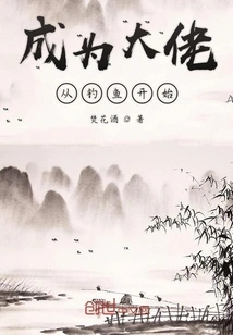 Becoming a Boss Starts with Fishing