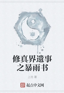 The Rainstorm Book of Legacy in the Cultivation World