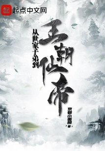 From a Descendant of an Aristocratic Family to a Dynasty Emperor