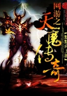 Online Game: Legend of Demon