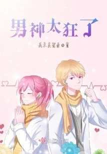 The Male God is so Crazy