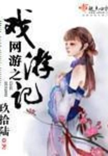 Online Game Travel Notes