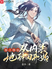 Add a Little Bit of Cultivation: Start with Farming in the Interior Location