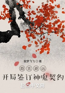 Seek Good Luck and Avoid Evil: Sign a Contract between Gods and Ghosts at the Beginning