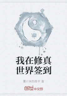 I Signed in to the World of Cultivation