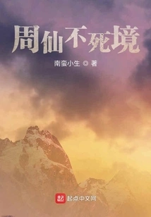 Zhouxian Immortal Realm