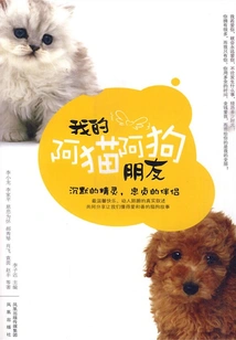 My Cat and Dog Friends