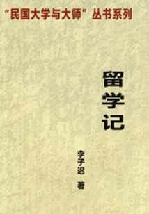 Notes on Studying Abroad ("universities and Masters of the Republic of China" Book Series)