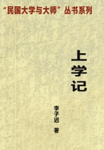School Records ("universities and Masters of the Republic of China" Book Series)