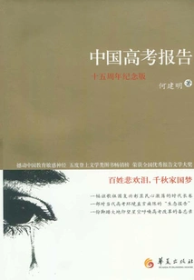 China College Entrance Examination Report